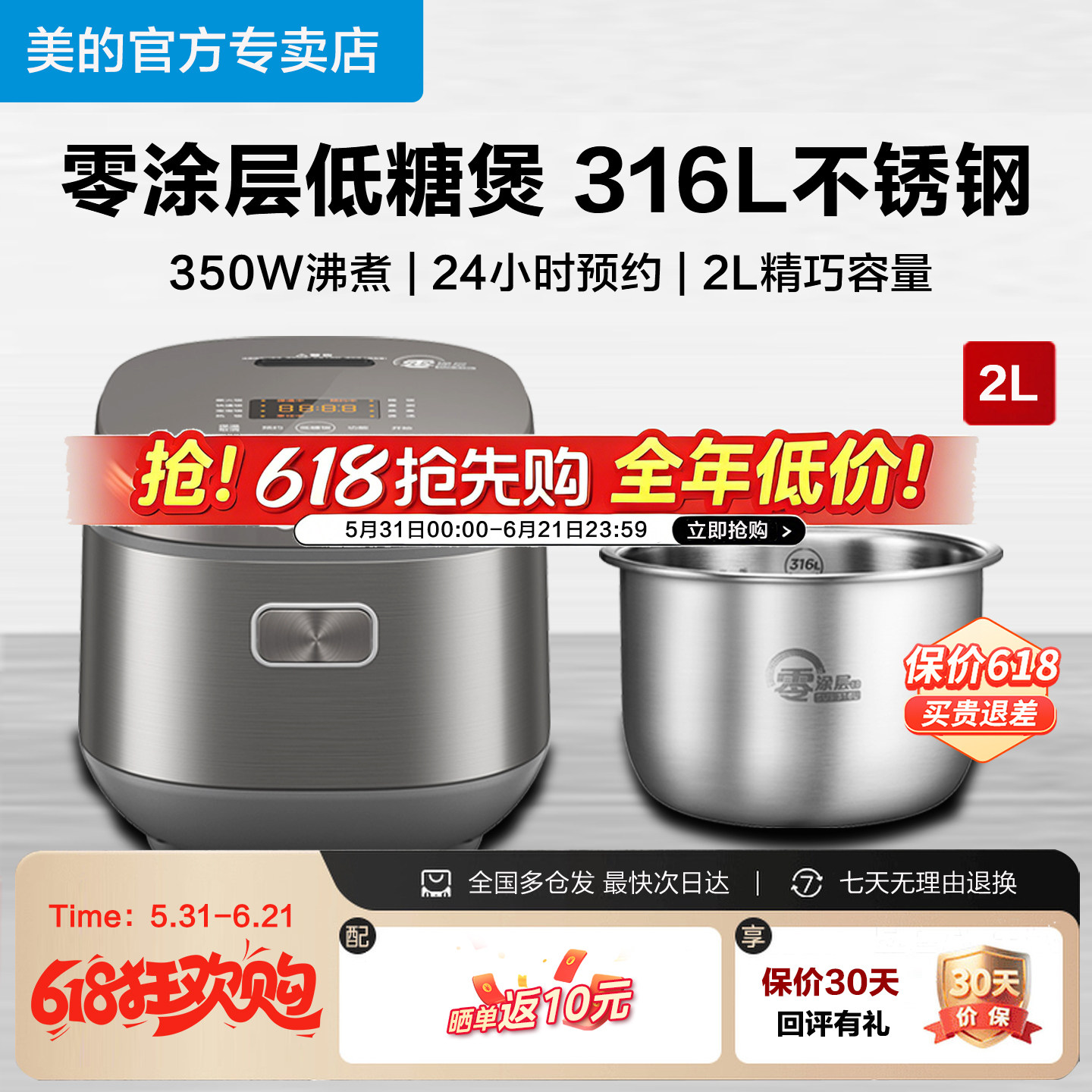 美的两升0涂层316L母婴级电饭煲