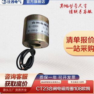 CT35 CT19 CT23合闸电磁线圈DC220V分合闸电磁铁电阻108欧姆