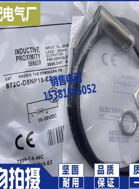 质保一年 872C-D5NP18-E2 872CEZ-D5NP18-E2 电感式传感器