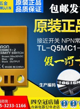 OMRON接近开关TL-Q5MC1-Z NPN常开10-30VDC TL-Q5MC2 B1 D1 N1ME1