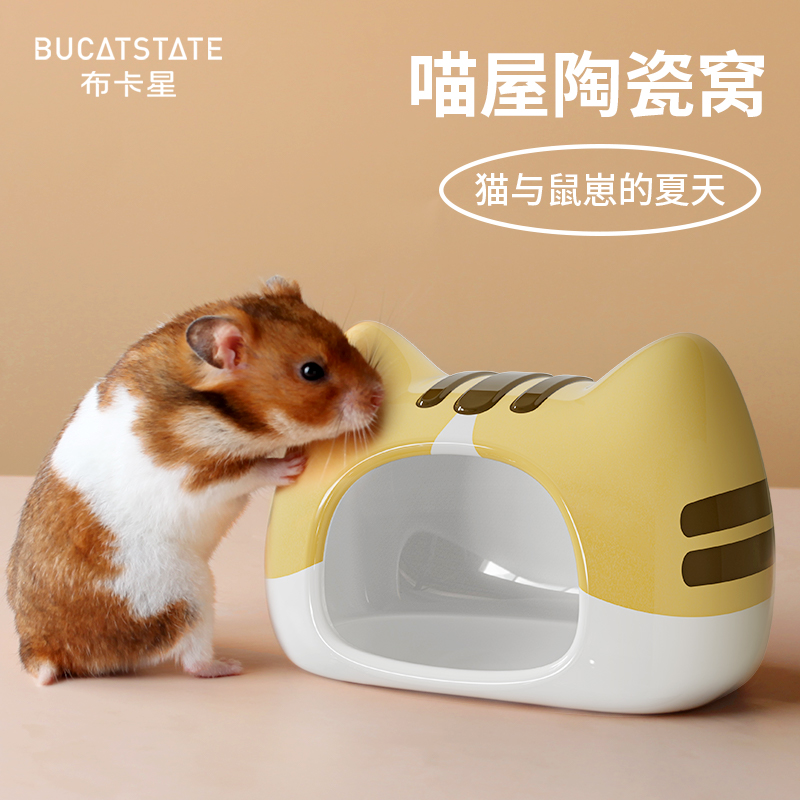 布卡星喵屋仓鼠陶k瓷窝夏天降温躲避屋花枝金丝熊笼子专用造景用