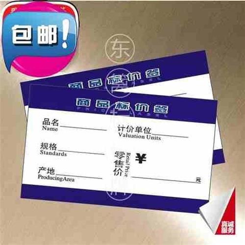 标价m签90fx54n蓝色设备商品标价签标价纸标签纸商品标签通