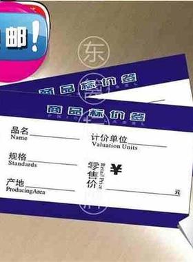 标价m签90fx54n蓝色设备商品标价签标价纸标签纸商品标签通