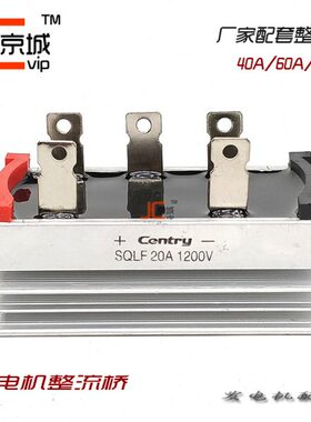电球桥组星驰整流桥CENTRY柴油发电机励磁整流器SQL10A 20A 1200V