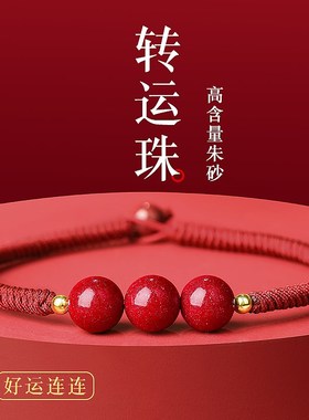 普陀山朱砂官方旗k舰店本命年红手绳女转运珠红绳手链编织手绳男