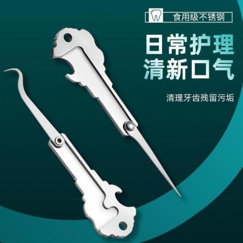304不锈钢牙签家用随身剔牙神器便携式抠牙超细塞牙金属掏牙工具