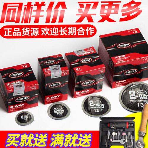 泰克补片8 10 11 12 13 16号胶片汽车冷补轮胎真空胎工具补胎胶水