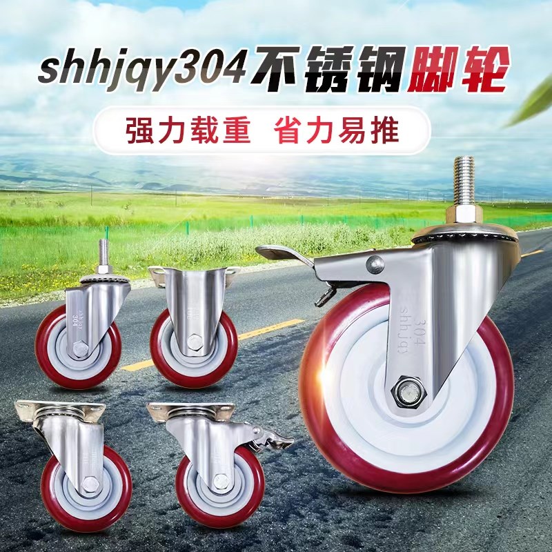 SUS304中型不锈钢平板万w向3寸不锈钢刹车轮4寸红PU聚氨脂5寸