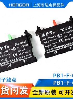 蒂森电梯配件检修开关APT常开/常闭22mmPB1按钮触点PB1-F-C10/C01
