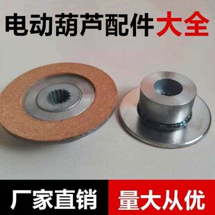 .电动吊车配件大全微型电动吊车煞车小吊机卷扬机提升机煞车片吊