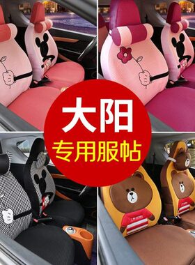 大阳巧客电动四轮车座套大洋A200G1四座电车专用装饰汽车坐垫套