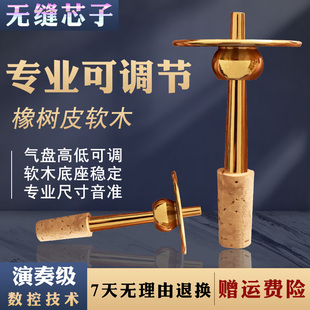 唢呐芯子黄铜专业锁呐镀金钦v子可调节数控无缝工艺D调CBA大中小