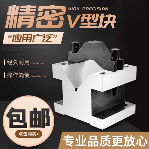 精密V型台夹具V形铁钢制压板V型架桥型划线V型铁等高V型块一对V30