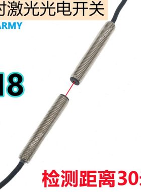M8对射激光头JT08-30MN光电开关红光电眼24VDC常开检测距离30米