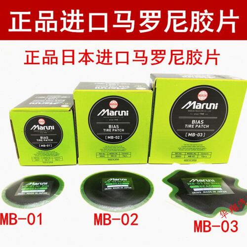 汽车马罗尼/玛罗尼补胎胶片胶皮 补皮MB01汽车轮胎真空胎胶片胶水