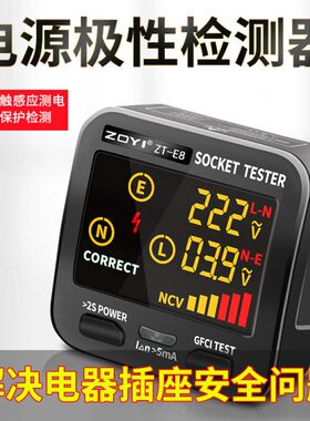 众仪ZT-E8电源极性检测器漏电开关插座测试仪NCV非接触验电测电