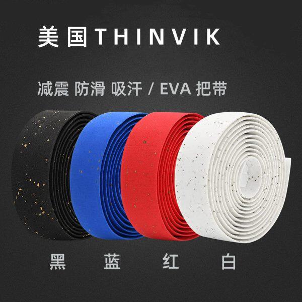 公路车防滑把带EVA软木纹吸汗舒适缠带自行车手柄包裹Thinvik把套