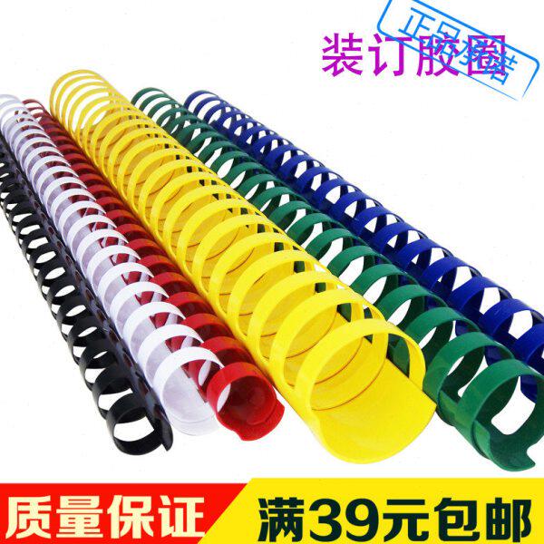 【22～51MM 50支/盒】装订胶圈 胶条 装订环 21孔装订圈 塑料圆圈
