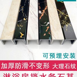 淋浴房浴室挡水条隔水防水基石仿大理石基卫生间预埋式阻水隔水条