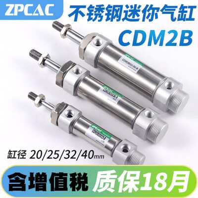 小型气动不锈钢迷你气缸CM2B/CDM2B20/25/32/40-25*50X75X100X125