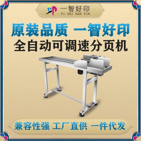 智印全自动可调速分页机喷码机打生产日期喷墨打码多功能分离机,厨房/烹饪用具,封口机,淘宝优惠券,粉丝福利购,淘宝优惠卷