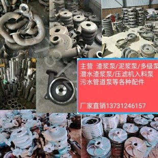 卧立式潜水渣浆吸抽沙泵压滤机入料泵配件付叶轮泵体壳密封护套板