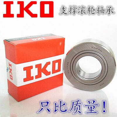 进口IKO滚轮轴承NUTR35 3580 40 4090 45 45100 50 50110 60110