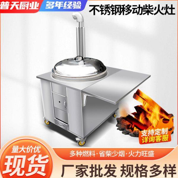 不锈钢移动柴火灶 农村家用农家乐大锅灶户外野炊移动柴火炉土灶,商业/办公家具,大锅台/柴火灶,淘宝优惠券,粉丝福利购,淘宝优惠卷