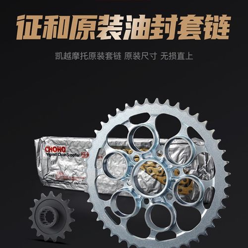 凯越500X/F 525X/F u500GY单摇臂 征和油封链条套链原厂大牙盘链
