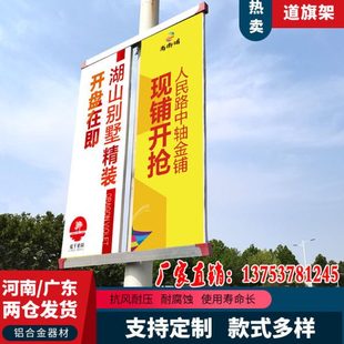 广告牌路灯杆旗架子道旗定制户外双面宣传马路铝合金旗帜灯杆道旗