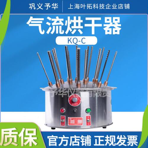 巩义予华KQ-B/KQ-C实验室玻璃仪器气流烘干器干燥器12孔20孔30孔