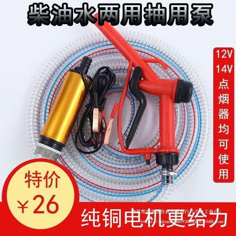 抽油泵12V电h动直流柴油加油机24V电动抽油泵自吸潜水泵油抽子抽