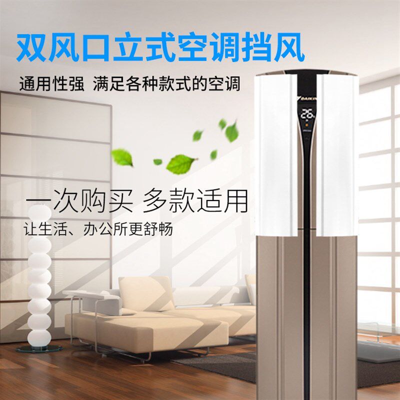 大金立式c空调挡风板柜机柜式档板防直吹导风罩冷气出风口冷风中