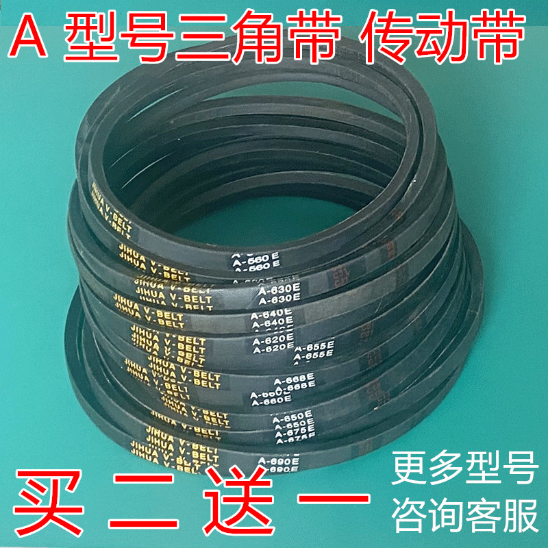 三角带A型-610 620 630 635 640 645 648 650 655U 660E传动带皮