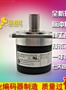 EB58M15K-L5Y1R-1024光电旋转编码器宜科编码器速拔插头质保一年