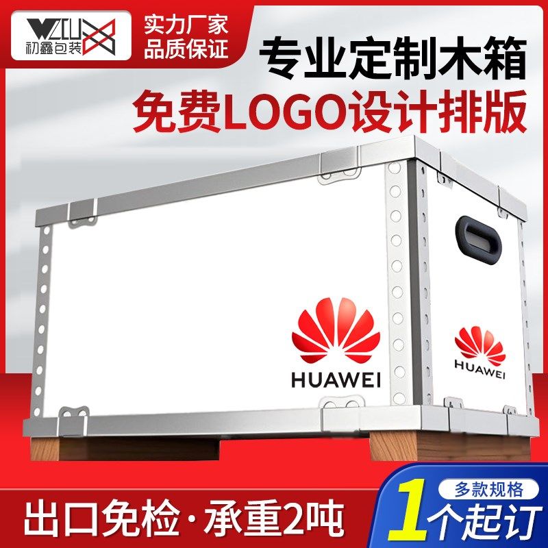 包装出口木箱定制物n流箱钢带运输打包免熏蒸胶合板可拆卸托运设