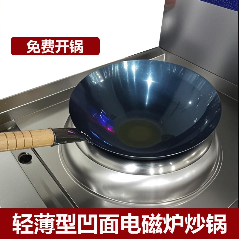 凹面电磁b炉炒锅轻薄型商用凹型电炒锅铁锅不锈钢锅40微晶面板小