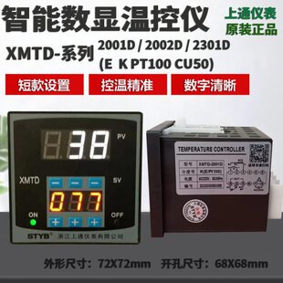 STYB上通仪表 数显温度控制仪XMTD-2301D/2001D E K型399度温控器