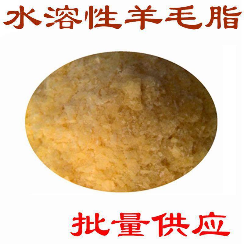优质水溶性羊毛脂 富脂剂M75 化妆品级片状水性羊毛脂