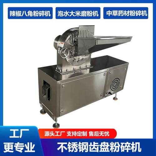 辣椒粉碎机 304不锈钢齿盘粉碎机烧烤撒料粉碎机 泡水大米磨粉机