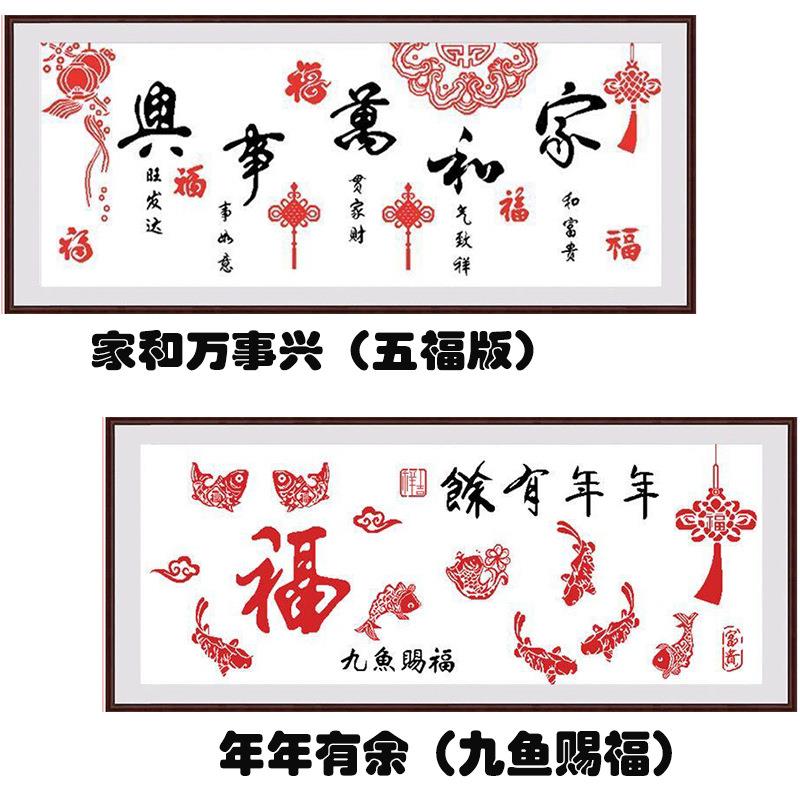 家和万事兴年年有余十字绣新款客厅线绣大幅简单九鱼赐福十字绣
