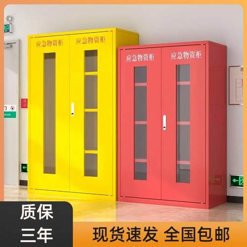 应急物资柜防汛救灾事故救援装备器械存放柜学校紧急防护品储备柜