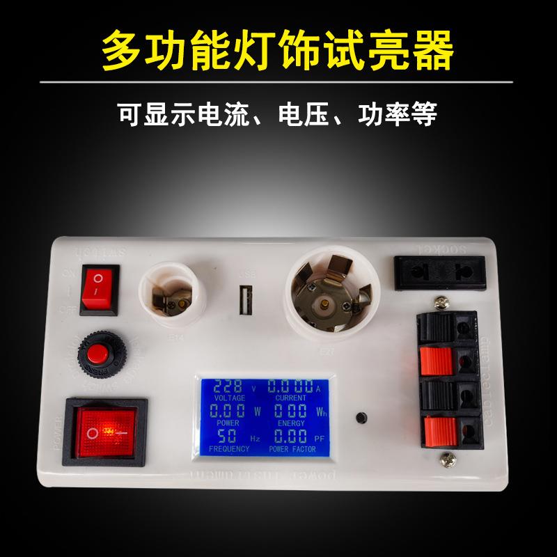 功率测试 试亮LED多功能参数测量仪 电流电压功率 灯饰球泡测试