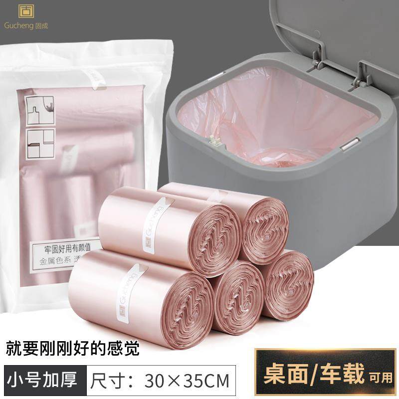 固成桌面垃圾袋上迷你小号小垃圾袋家用宠物车载垃圾桶小型加厚严