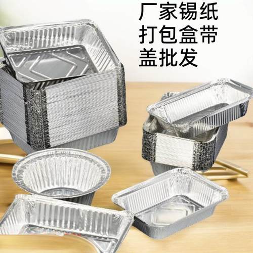 一次性烧烤锡纸盒打包盒长方形加盖锡纸碗铝箔餐盒商用锡纸盘