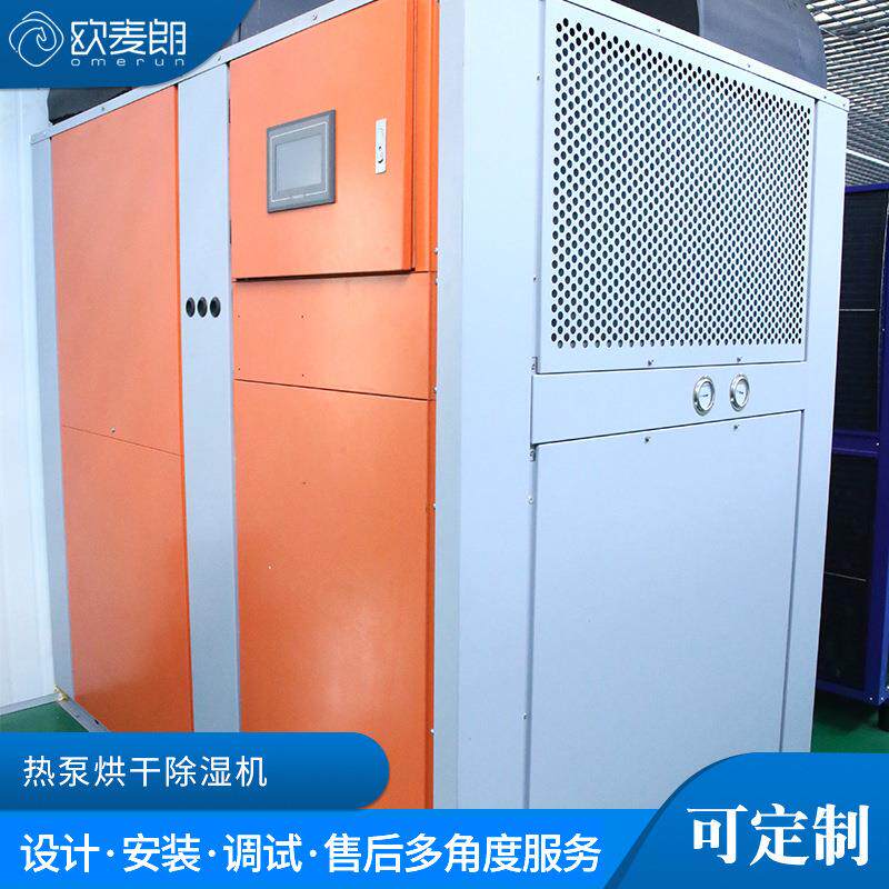 空气源热泵烘干 空气能烘干机 高温热泵烘干设备 烘干除湿机