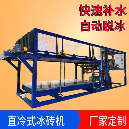 直冷式工业冰砖机 水产海鲜制冰机 商用全自动条冰机冰块机