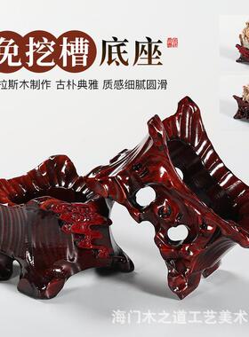 实木奇石底座带凹槽免挖槽黄河石鹅卵石泰山石头不规则摆件木托架