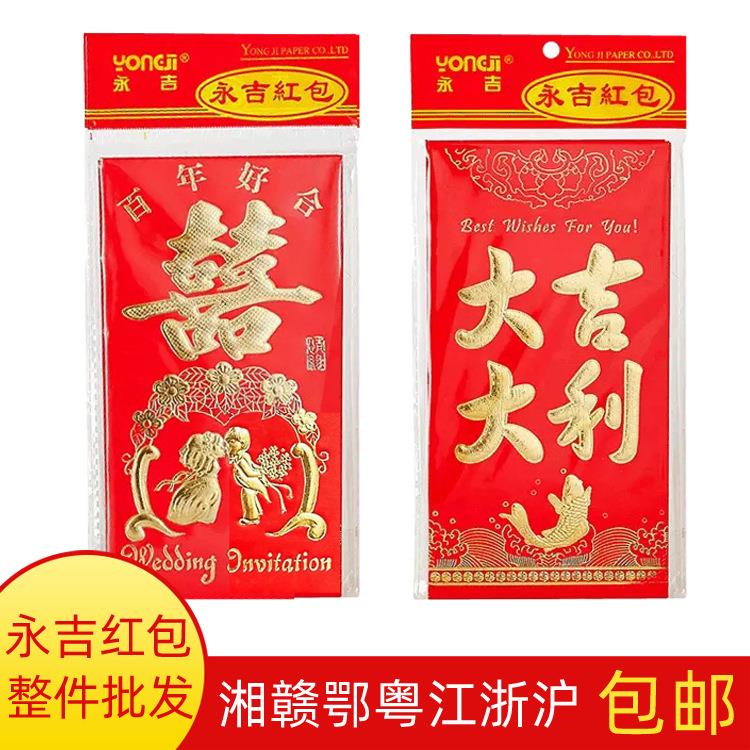 永吉红包整箱结婚婚庆新春新年烫金浮雕压岁硬纸利是封