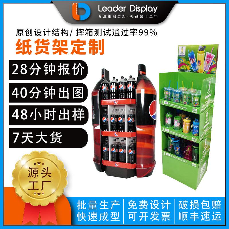 商场超市新品促销饮料纸展示架盒马商场百事可乐纸货架深圳工厂批